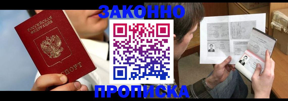 прописка регистрация в Лесном