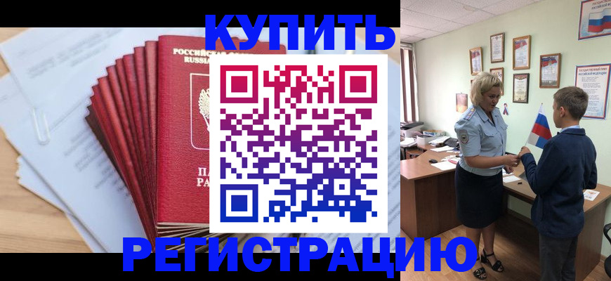 прописка для военкомата в Лесном